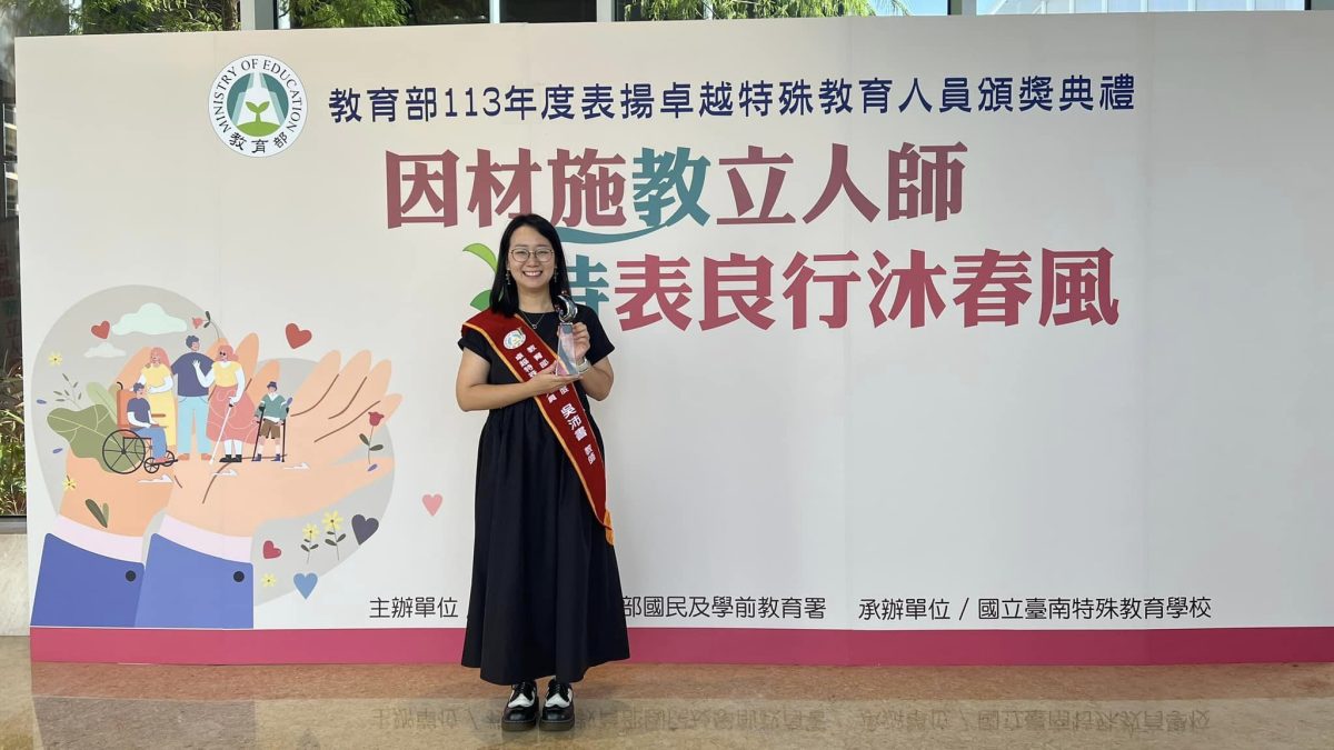 卓越特殊教育人員