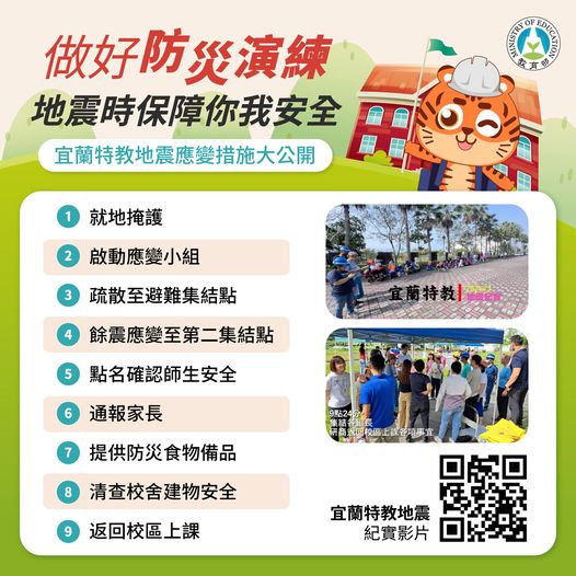 教育部防災宣導資料