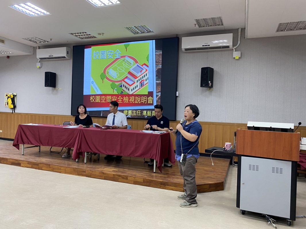 校園安全空間檢視說明會
