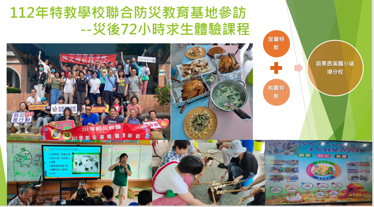 112防災教育基地參訪