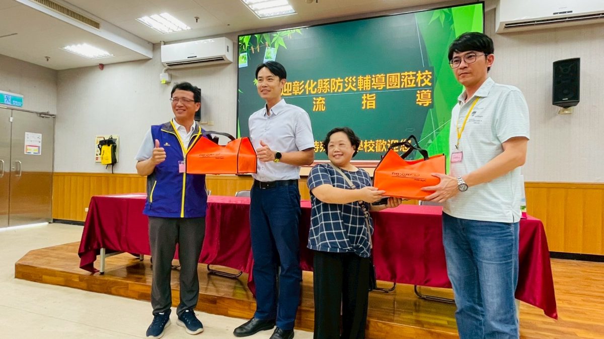 彰化縣防災輔導團