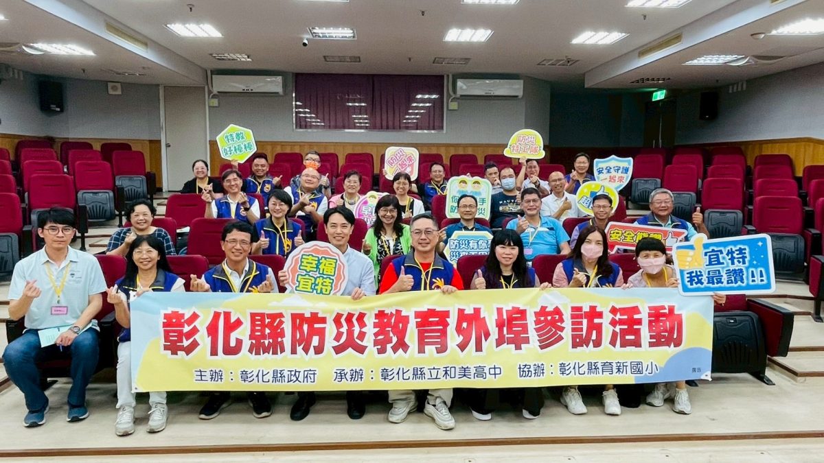 彰化縣防災輔導團